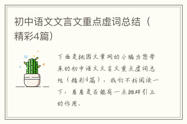 初中语文文言文重点虚词总结（精彩4