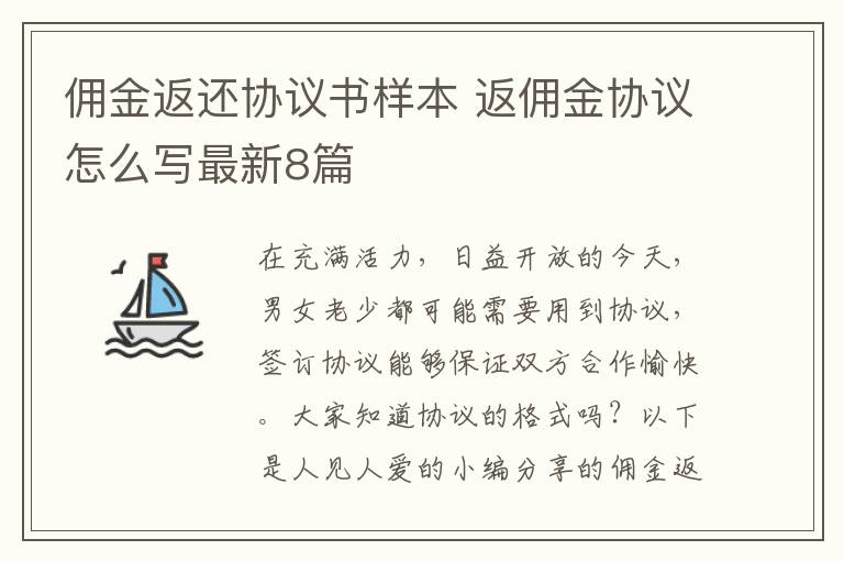 佣金返还协议书样本 返佣金协议怎