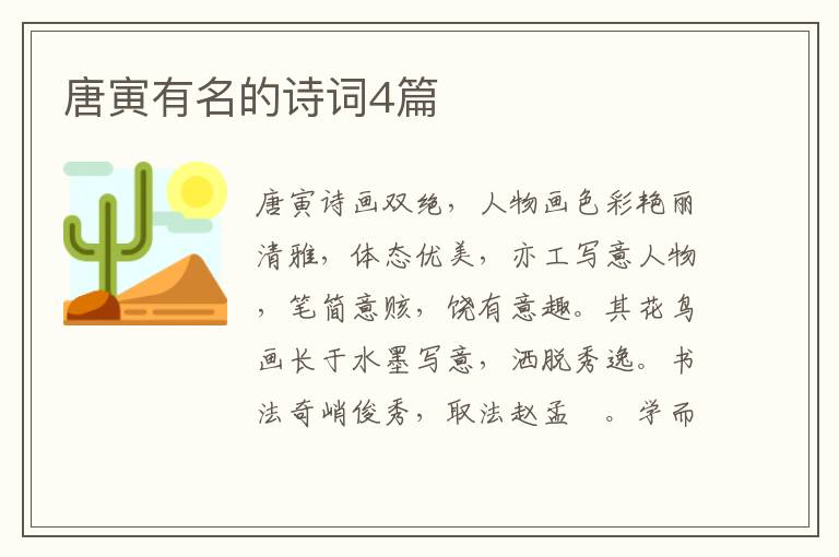 唐寅有名的诗词4篇