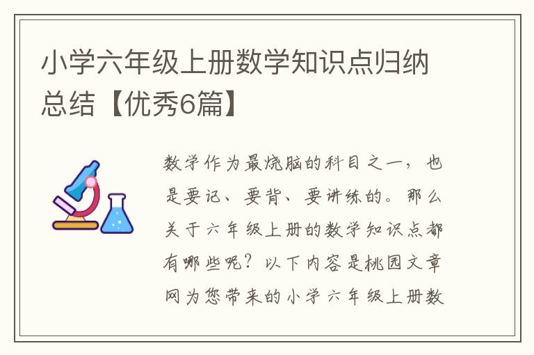 小学六年级上册数学知识点归纳总结