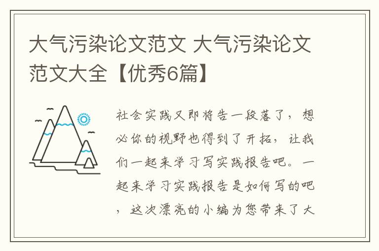 大气污染论文范文 大气污染论文范