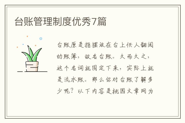 台账管理制度优秀7篇