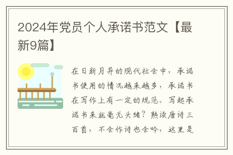 2024年党员个人承诺书范文【最新9篇】