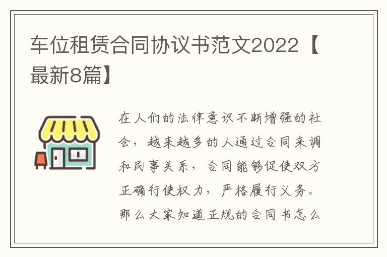 车位租赁合同协议书范文2022【最新