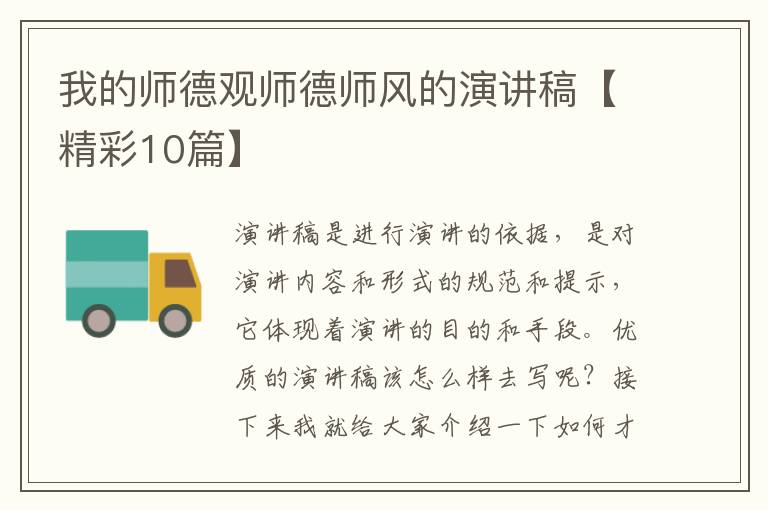 我的师德观师德师风的演讲稿【精彩