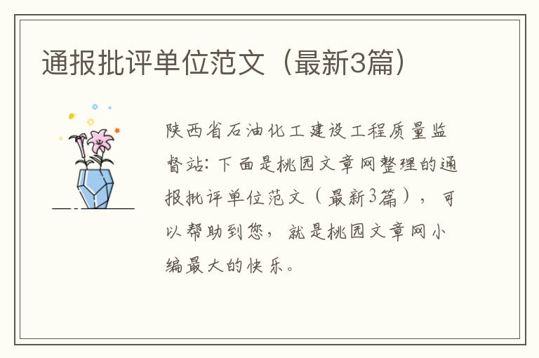 通报批评单位范文（最新3篇）