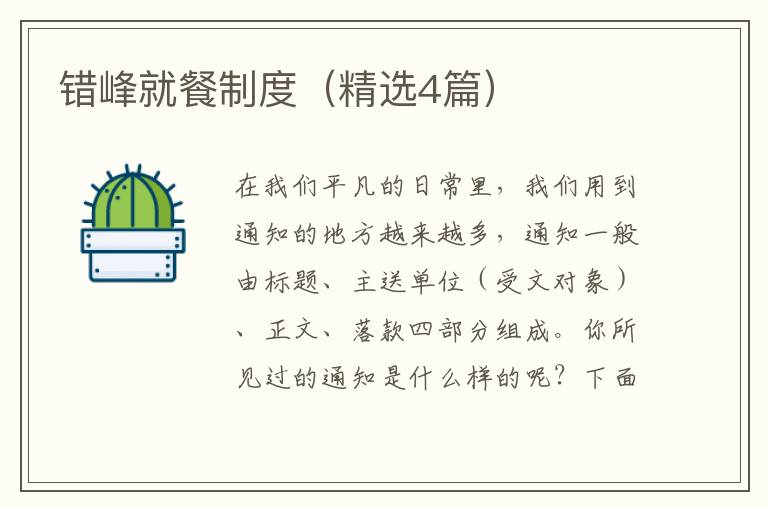 错峰就餐制度（精选4篇）