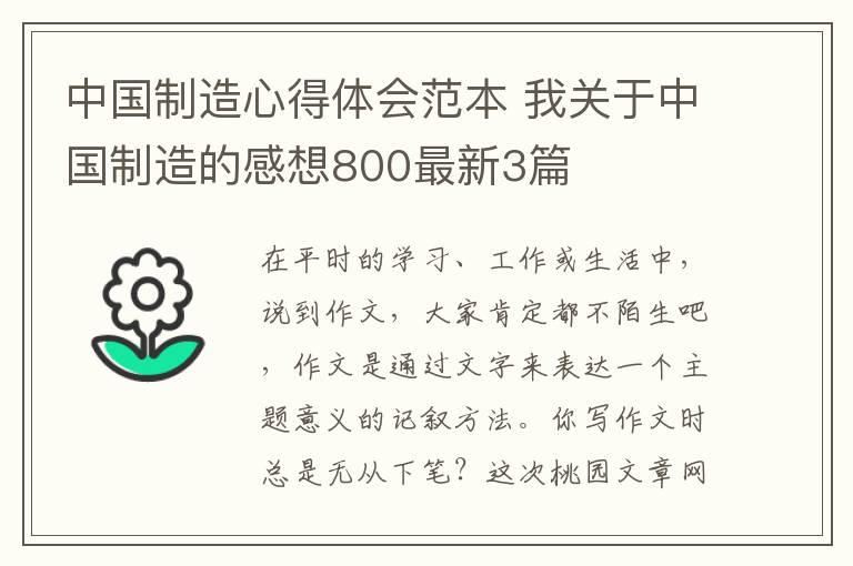 中国制造心得体会范本 我关于中国