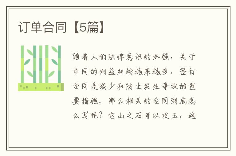 订单合同【5篇】