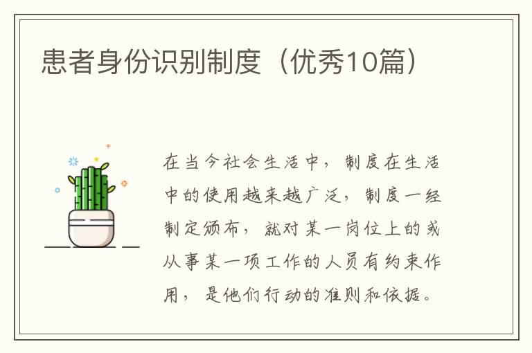 患者身份识别制度（优秀10篇）