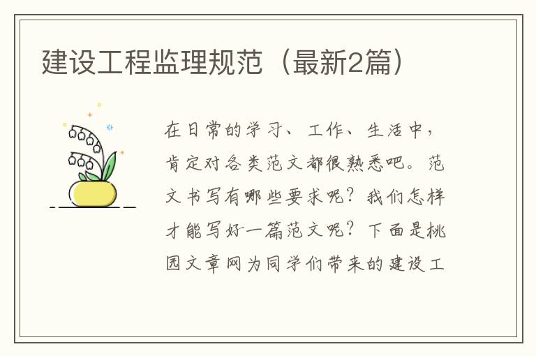 建设工程监理规范（最新2篇）