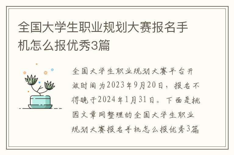 全国大学生职业规划大赛报名手机怎