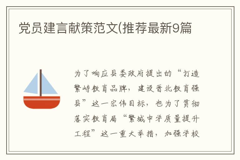 党员建言献策范文(推荐最新9篇