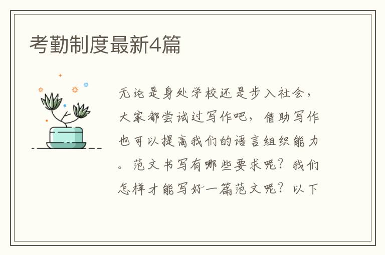 考勤制度最新4篇