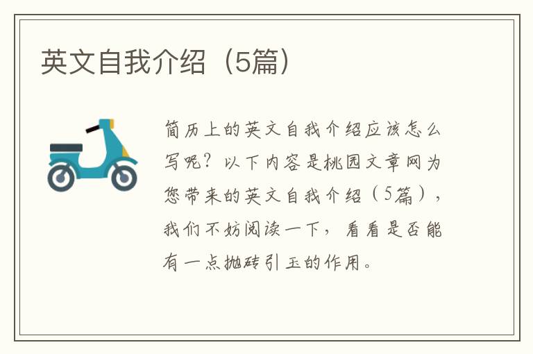 英文自我介绍(5篇)