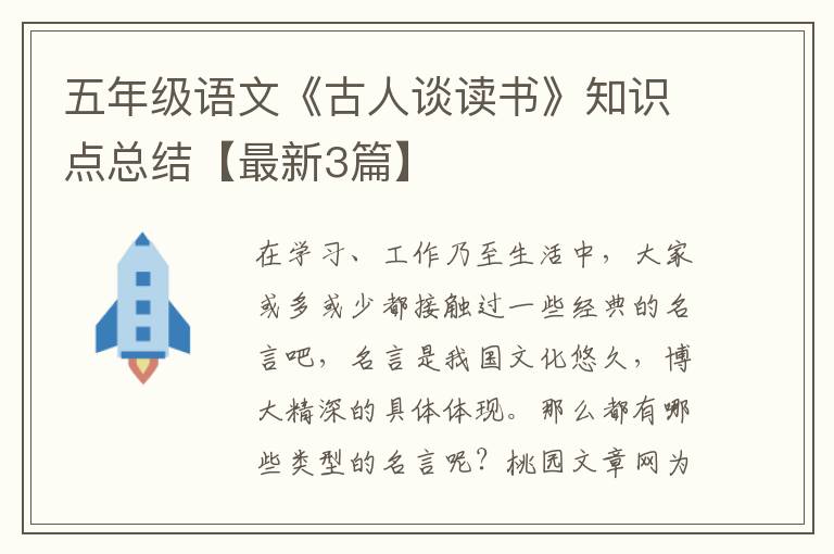五年级语文《古人谈读书》知识点总