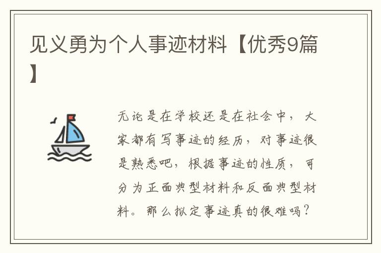 见义勇为个人事迹材料【优秀9篇】