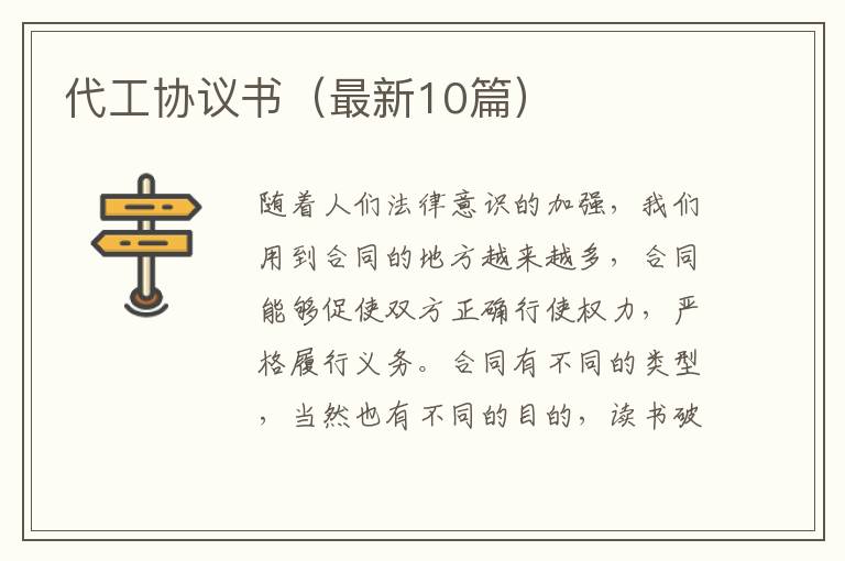 代工协议书(最新10篇)