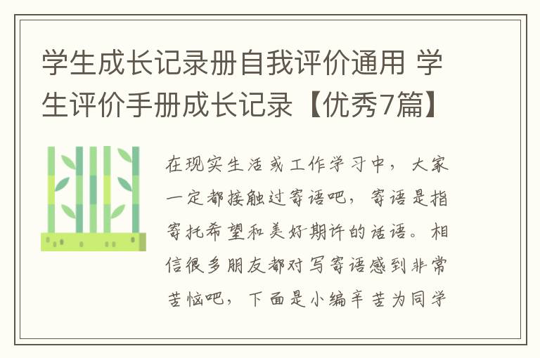 学生成长记录册自我评价通用 学生