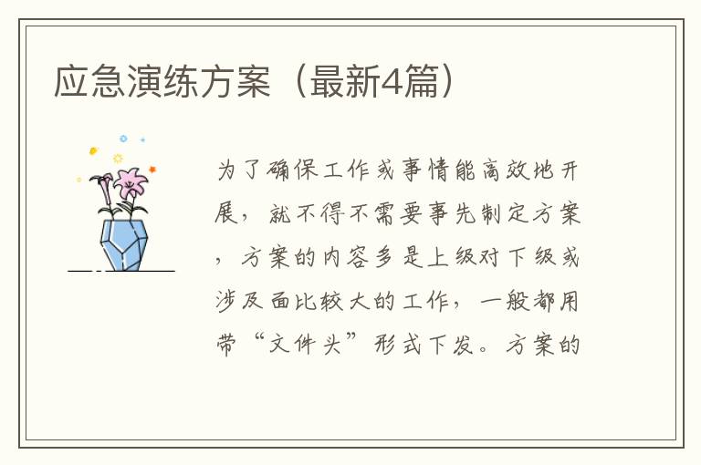 应急演练方案（最新4篇）