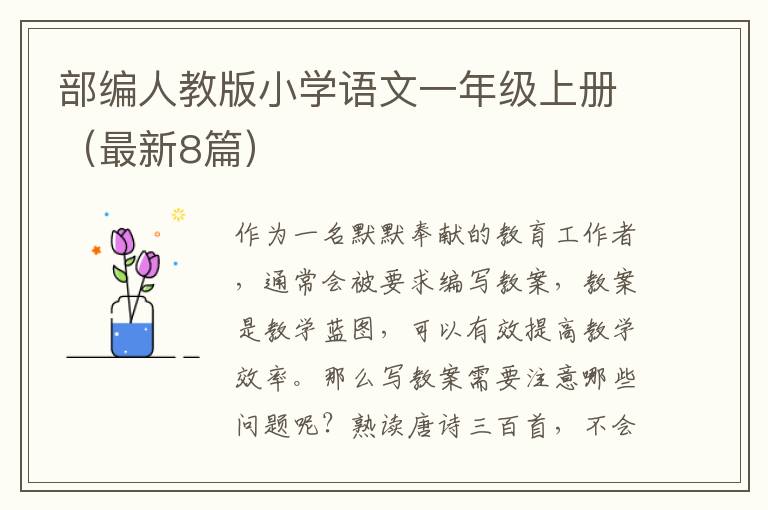 部编人教版小学语文一年级上册(最新