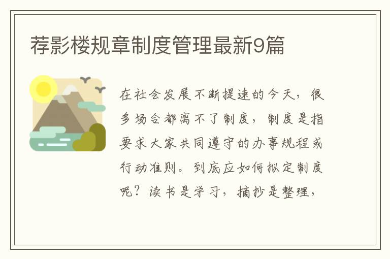 荐影楼规章制度管理最新9篇
