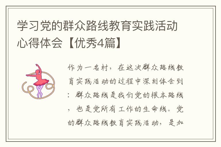 学习党的群众路线教育实践活动心得