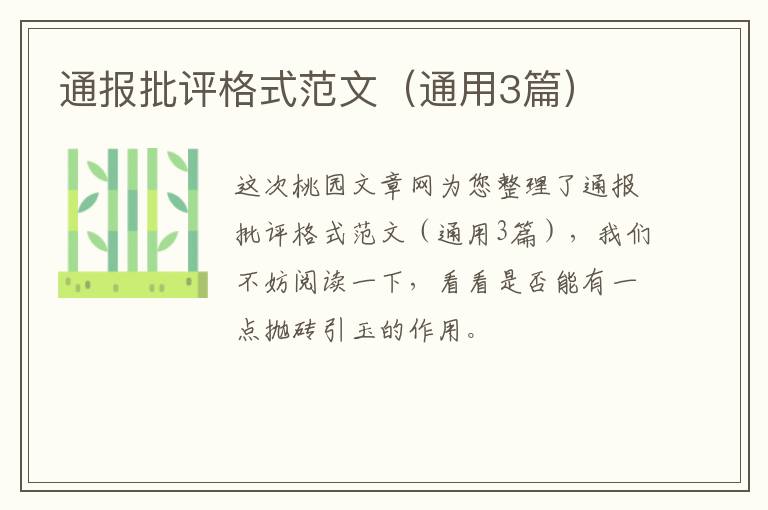 通报批评格式范文(通用3篇)