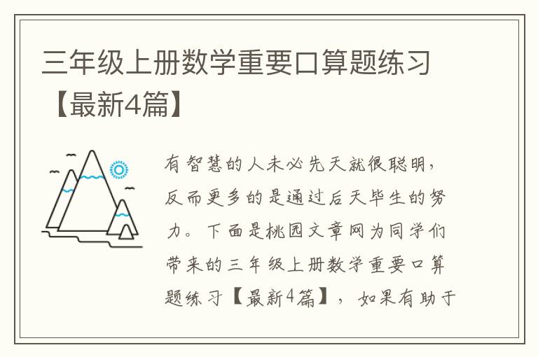 三年级上册数学重要口算题练习【最新4篇】