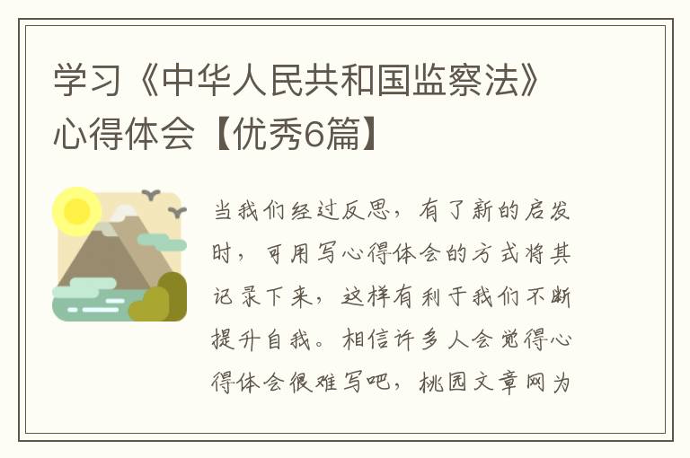 学习《中华人民共和国监察法》心得