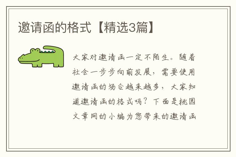 邀请函的格式【精选3篇】