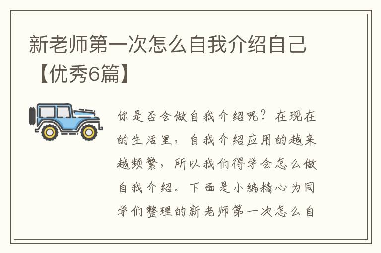 新老师第一次怎么自我介绍自己【优