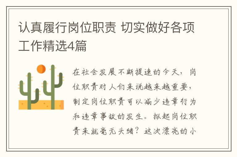 认真履行岗位职责 切实做好各项工