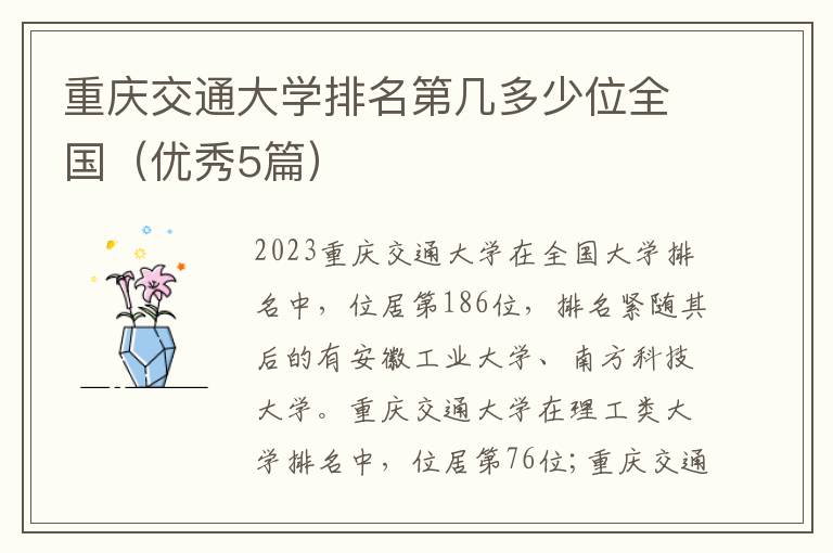 重庆交通大学排名第几多少位全国(优