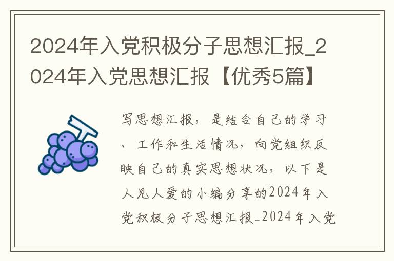 2024年入党积极分子思想汇报_2024