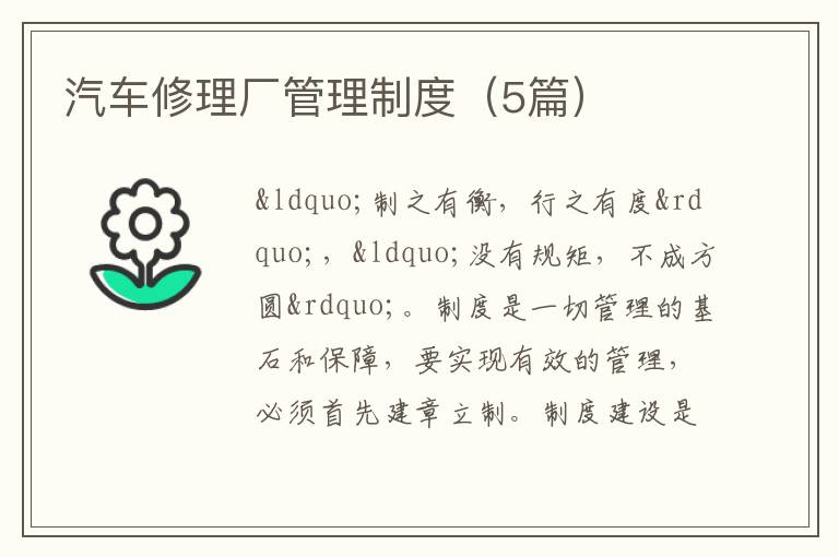 汽车修理厂管理制度(5篇)