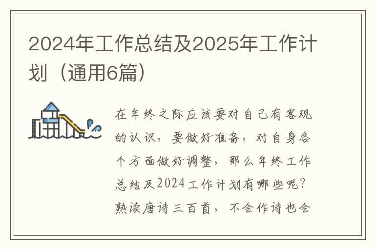 2024年工作总结及2025年工作计划（通