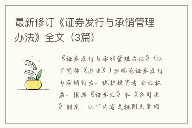 最新修订《证券发行与承销管理办法