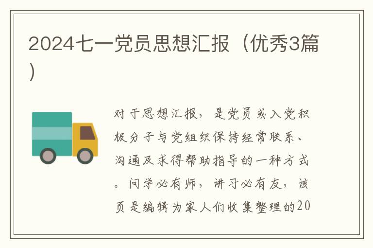 2024七一党员思想汇报(优秀3篇)