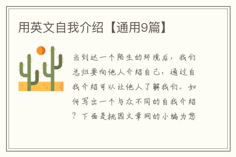 用英文自我介绍【通用9篇】
