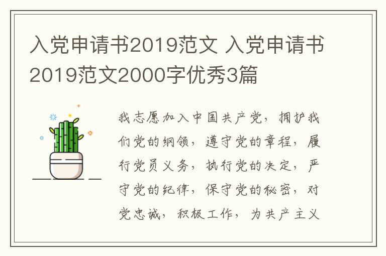 入党申请书2019范文 入党申请书201