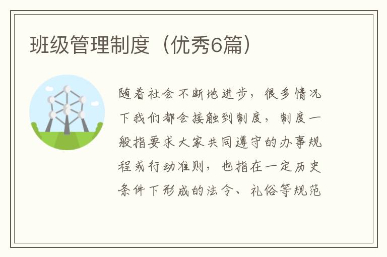 班级管理制度(优秀6篇)