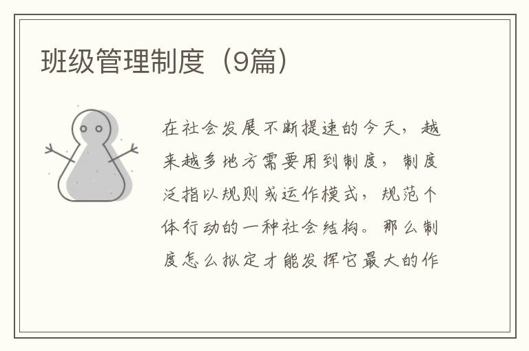 班级管理制度(9篇)