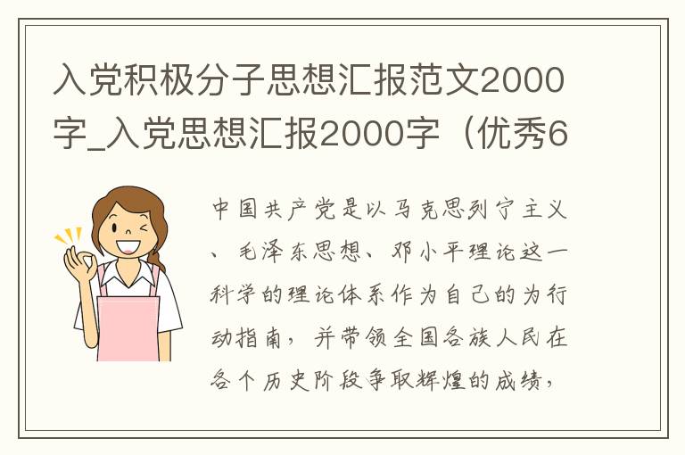 入党积极分子思想汇报范文2000字_