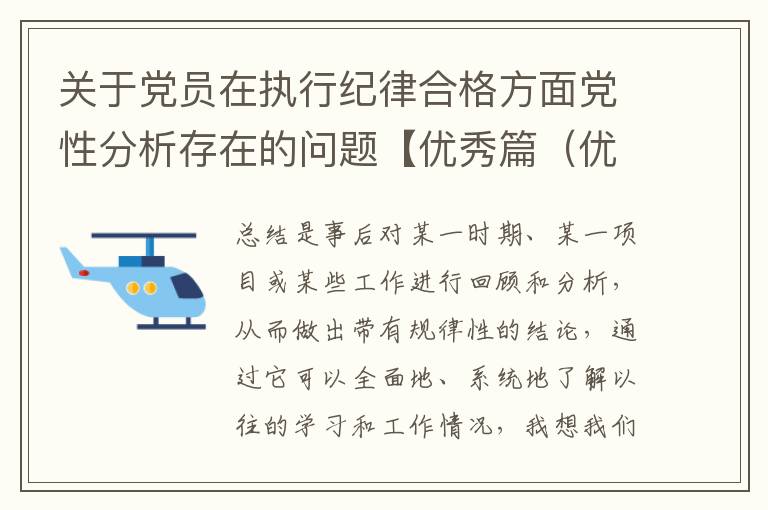 关于党员在执行纪律合格方面党性分