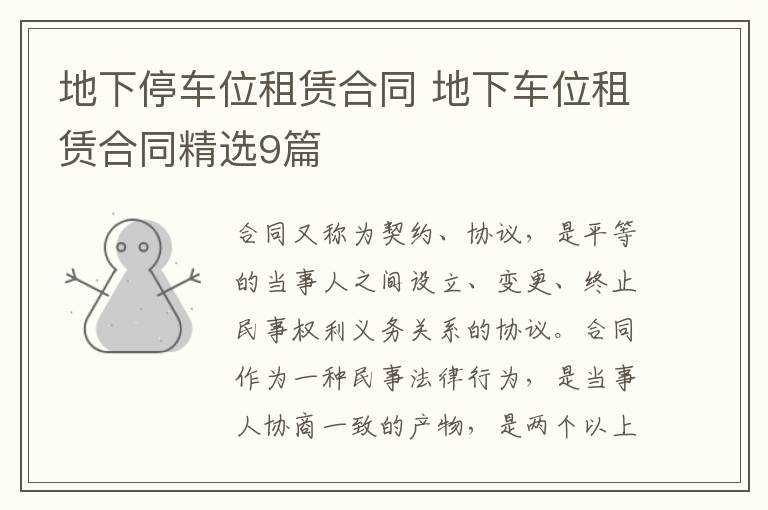 地下停车位租赁合同 地下车位租赁
