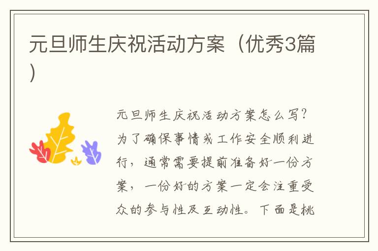 元旦师生庆祝活动方案(优秀3篇)