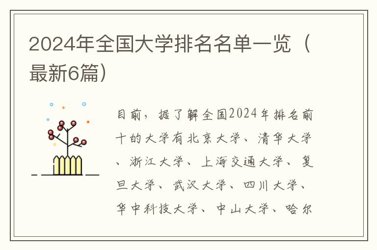 2024年全国大学排名名单一览（最新6