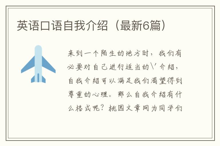 英语口语自我介绍(最新6篇)