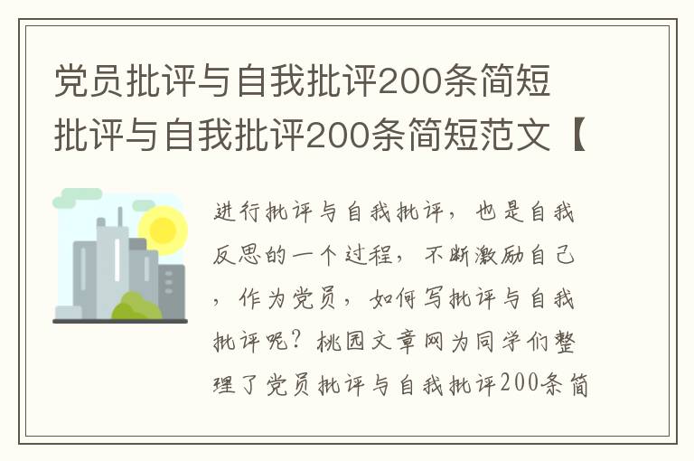 党员批评与自我批评200条简短 批评